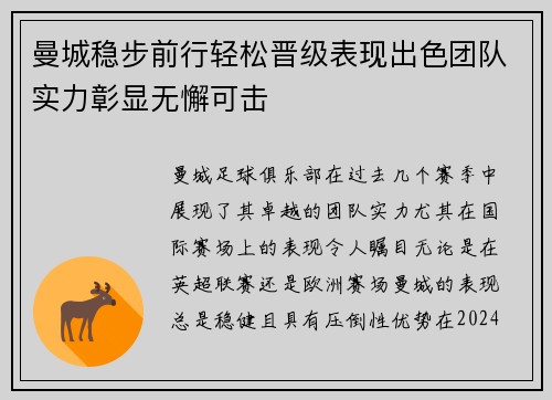 曼城稳步前行轻松晋级表现出色团队实力彰显无懈可击