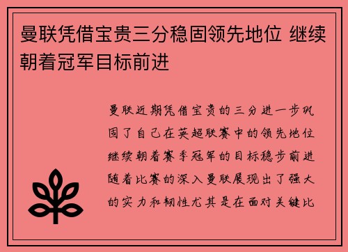 曼联凭借宝贵三分稳固领先地位 继续朝着冠军目标前进