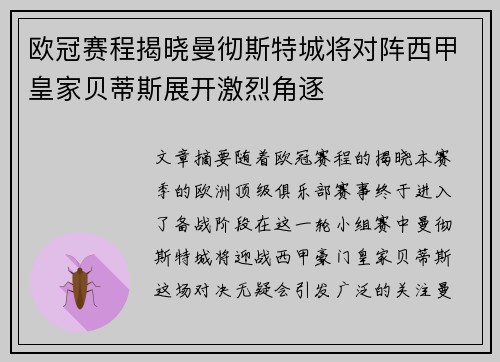 欧冠赛程揭晓曼彻斯特城将对阵西甲皇家贝蒂斯展开激烈角逐