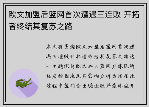欧文加盟后篮网首次遭遇三连败 开拓者终结其复苏之路