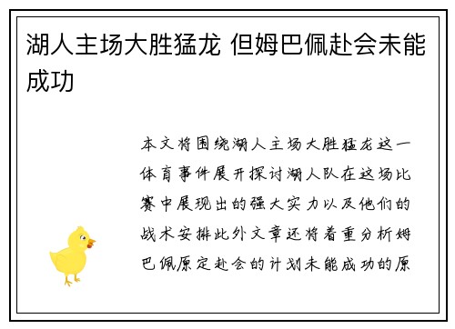 湖人主场大胜猛龙 但姆巴佩赴会未能成功