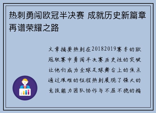 热刺勇闯欧冠半决赛 成就历史新篇章再谱荣耀之路