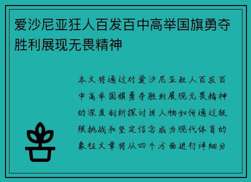 爱沙尼亚狂人百发百中高举国旗勇夺胜利展现无畏精神