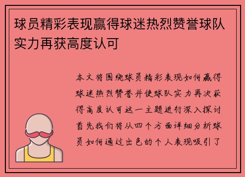 球员精彩表现赢得球迷热烈赞誉球队实力再获高度认可