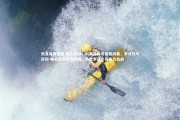 乐鱼体育登录-意乙激战，科莫对阵克雷莫内塞，罗贝托与尼科-帕斯首发引领胜利，奥代罗泽尔宾奋力出战