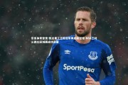 乐鱼体育登录-凯达重工卫冕冠军再启新征程 NBA三对三西北区域赛成功落幕