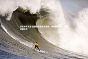 乐鱼体育登录-巴黎猛揽新星引观注，法甲势头强劲，法甲巴黎首秀