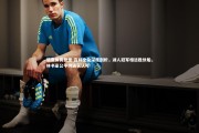 乐鱼体育登录-百科全殳深度剖析，湖人冠军相远胜快船，林书豪公平待遇获认可
