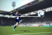 乐鱼体育登录-东契奇奢华汽车价值500万美元引热议