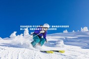 乐鱼体育登录-平行世界扰动绿茵场？国米激战马竞现离奇换人事件，埃里克森替下博努奇引全球哗然