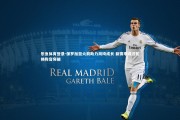 乐鱼体育登录-保罗加盟火箭助力周琦成长 新赛季或迎轮换阵容突破
