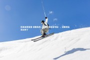 乐鱼体育登录-波黑失利，晋级之路岌岌可危！，波黑现在怎么样了