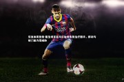 乐鱼体育登录-医生坦言亚马尔耻骨伤势治疗棘手，移动与射门能力受威胁