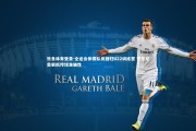 乐鱼体育登录-全运会参赛队员回归U22训练营 安东尼奥狠抓传球准确性