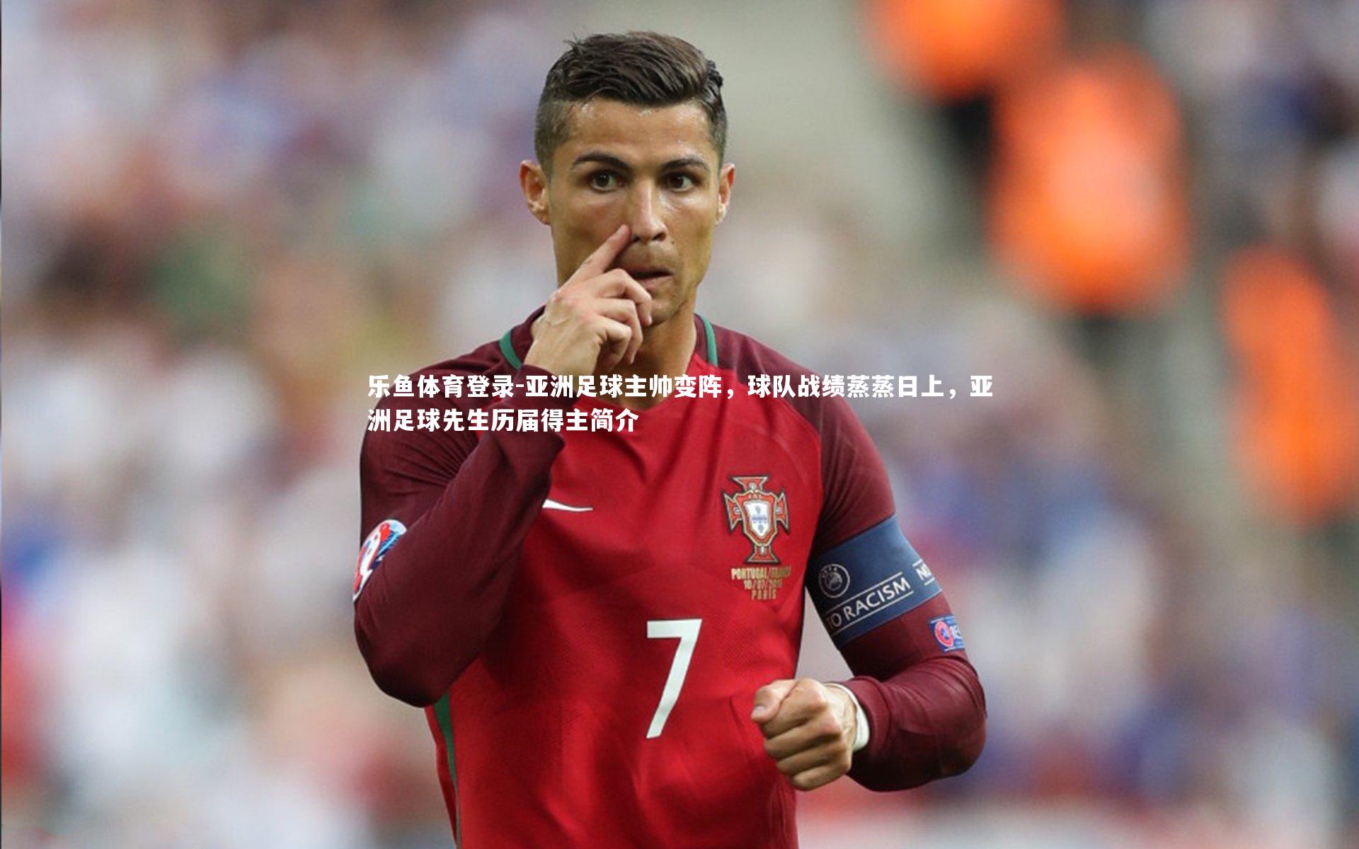 亚洲足球主帅变阵，球队战绩蒸蒸日上，亚洲足球先生历届得主简介