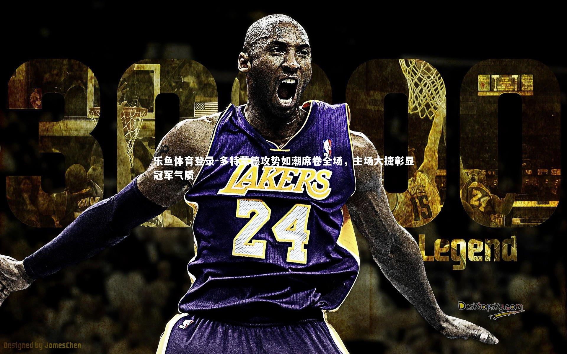 多特蒙德攻势如潮席卷全场，主场大捷彰显冠军气质