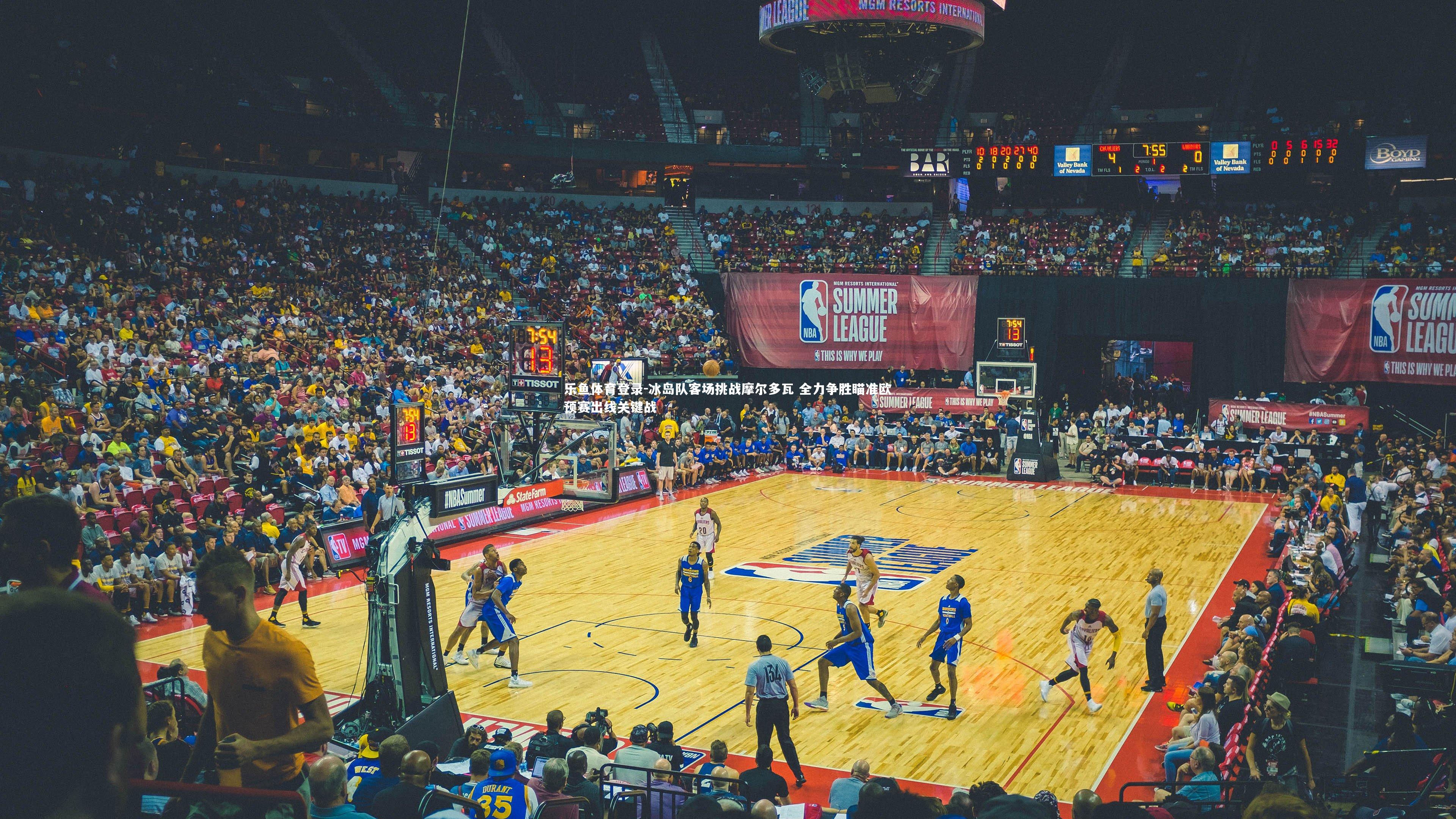 冰岛队客场挑战摩尔多瓦 全力争胜瞄准欧预赛出线关键战