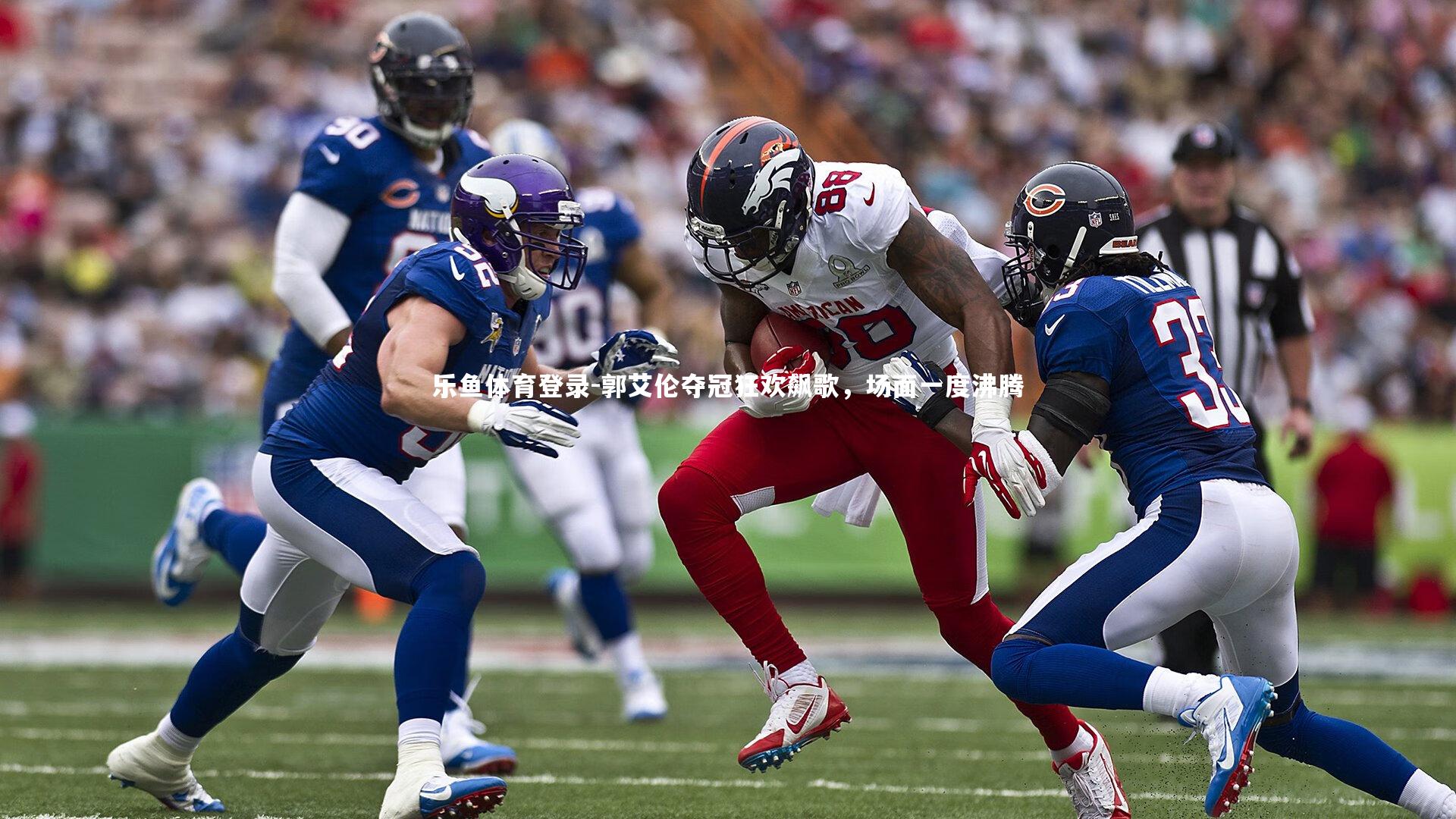 郭艾伦夺冠狂欢飙歌,场面一度沸腾