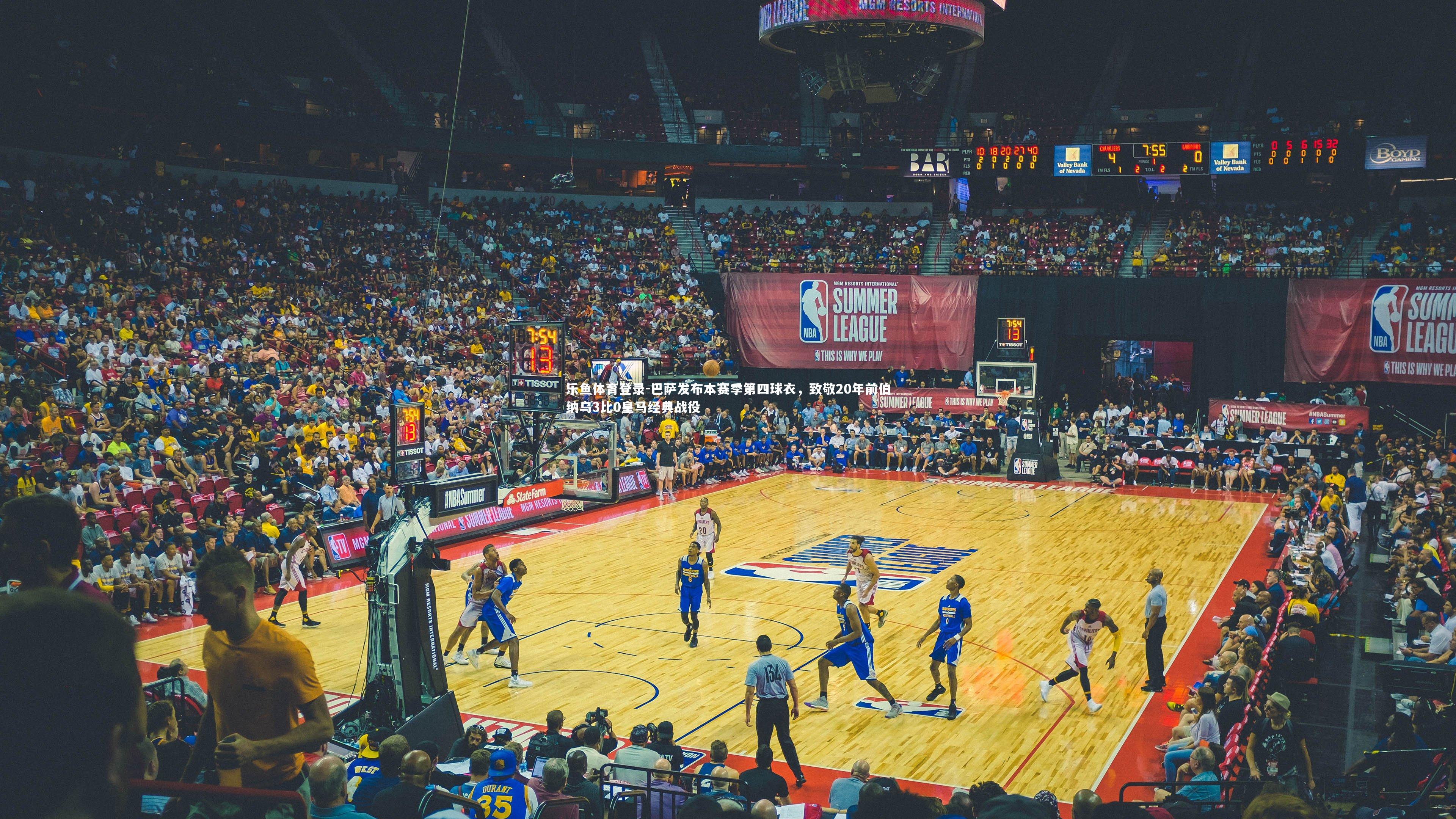 巴萨发布本赛季第四球衣，致敬20年前伯纳乌3比0皇马经典战役