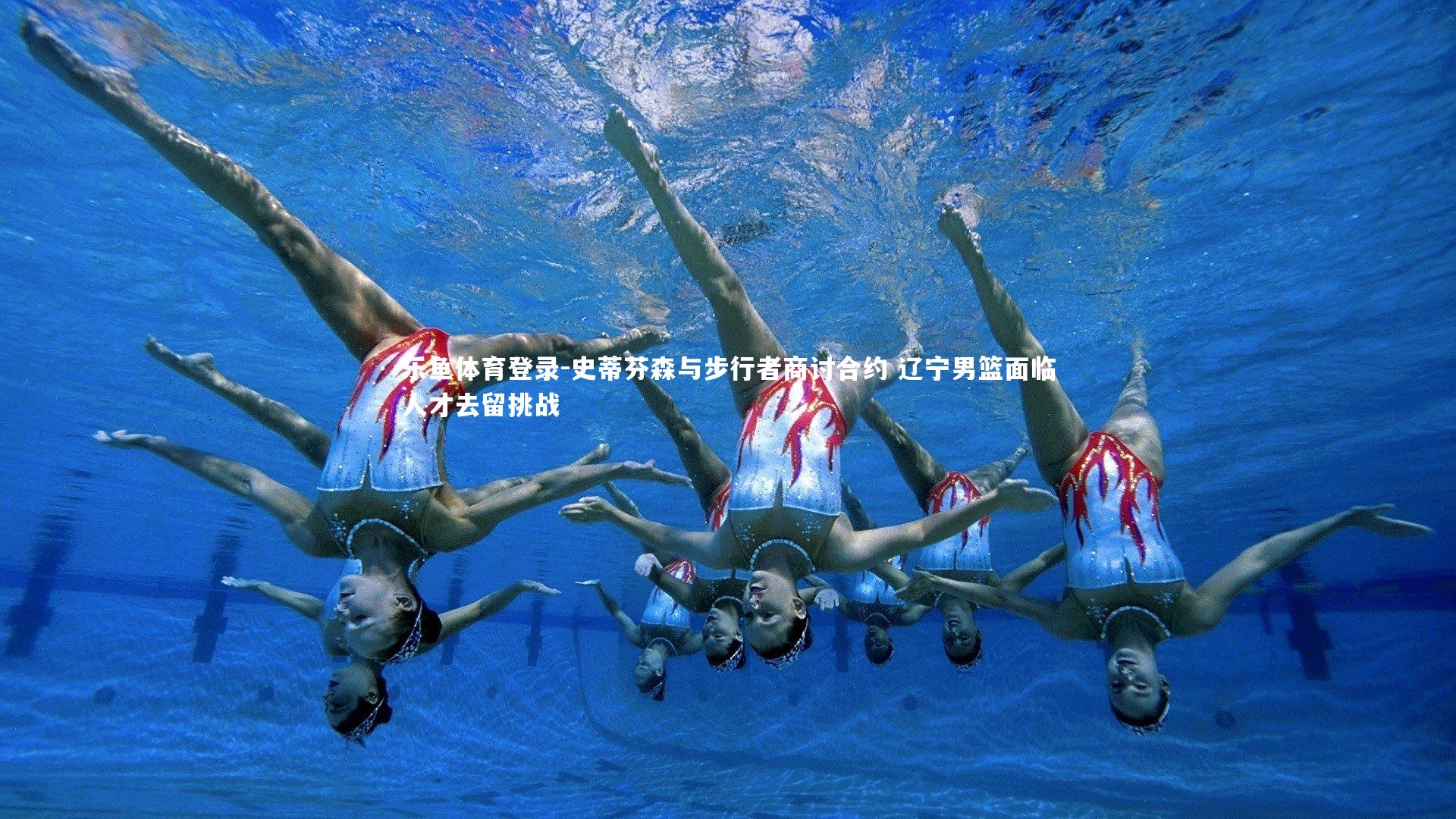 史蒂芬森与步行者商讨合约 辽宁男篮面临人才去留挑战