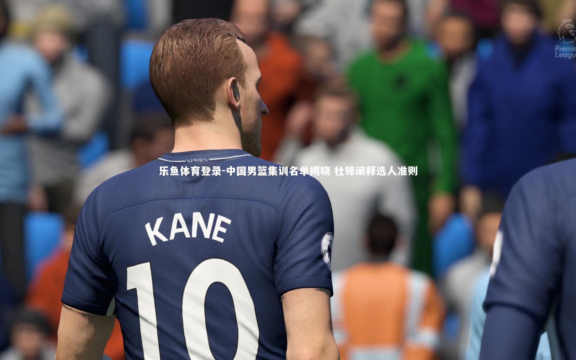 中国男篮集训名单揭晓 杜锋阐释选人准则