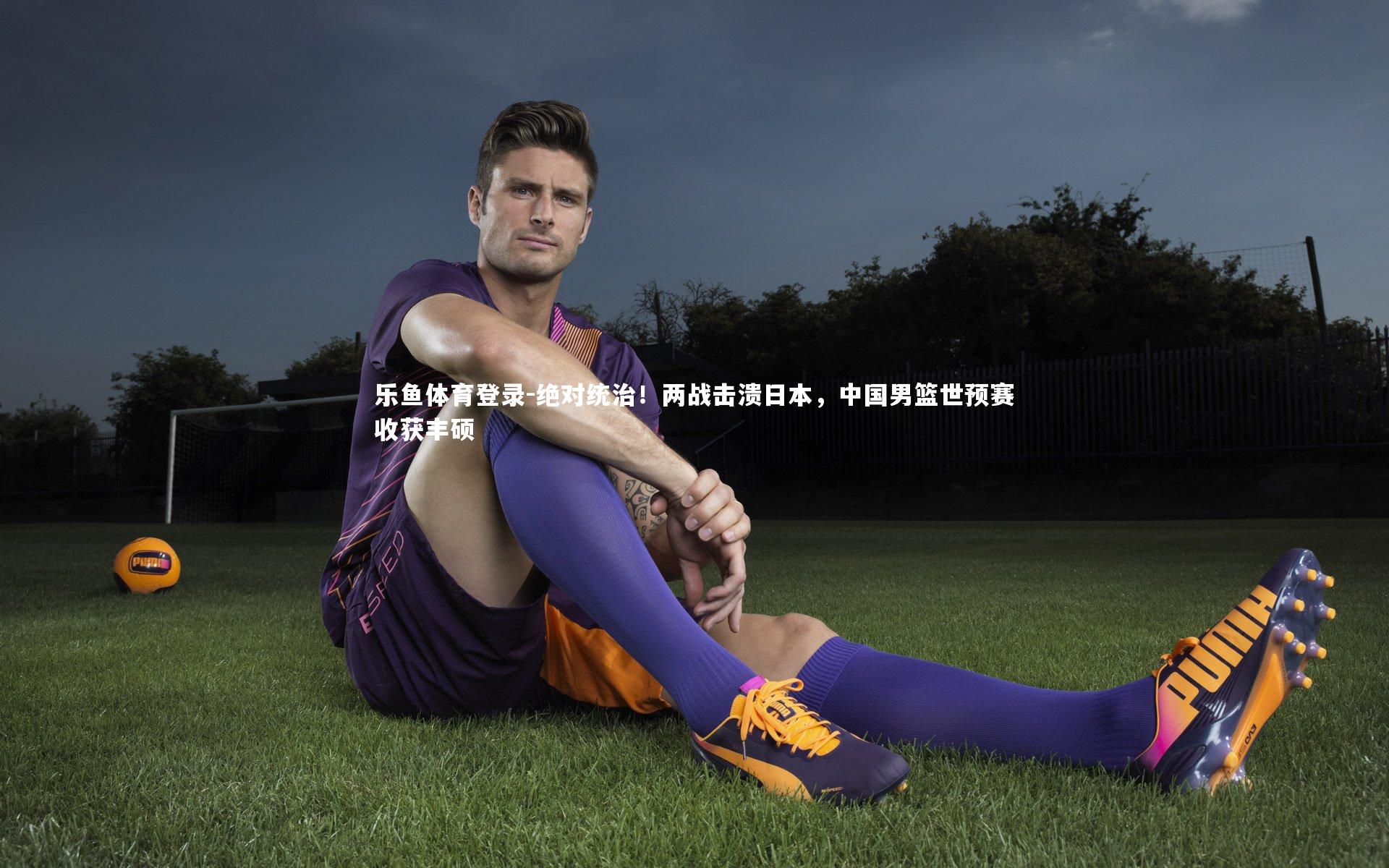 绝对统治!两战击溃日本,中国男篮世预赛收获丰硕